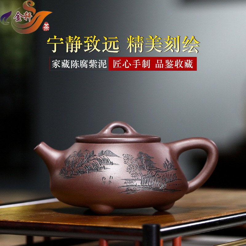 宜兴紫砂壶原矿陈腐紫泥石瓢壶功夫茶具纯手工刻绘宁静致远泡茶壶