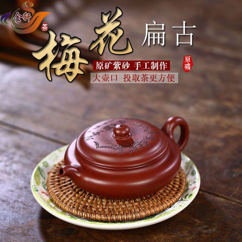 宜兴紫砂壶泡茶壶纯手工梅花扁古壶原矿朱泥大红袍彷古壶大口茶壶