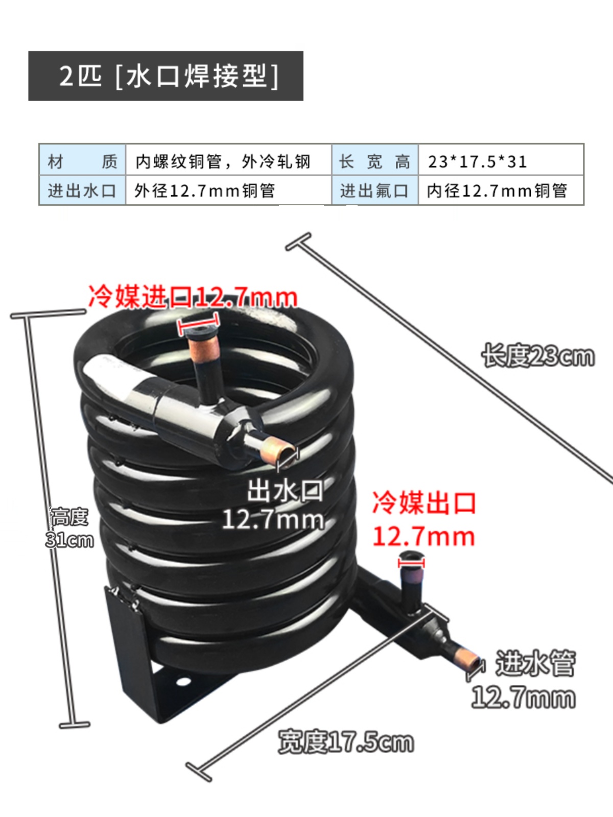 爆品小体积蛇型水冷冷凝器制冰机空调热泵蒸发器集热器套盘管式品