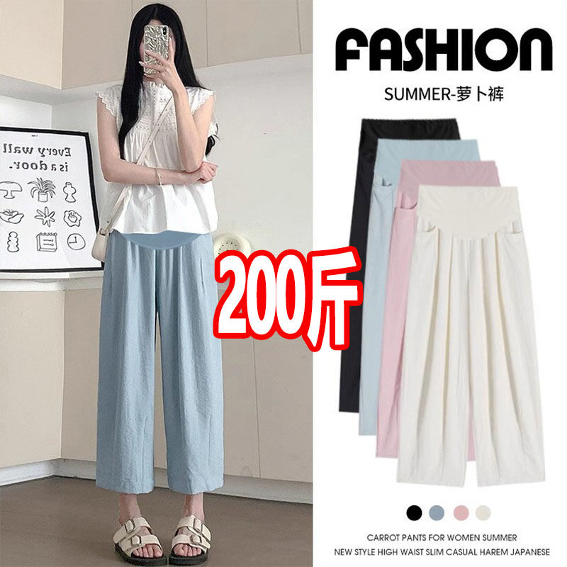 大码孕妇阔腿裤夏季薄款冰丝萝卜裤舒适百搭宽松托腹九分裤200斤