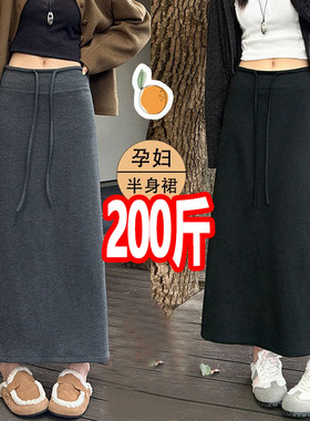 大码孕妇春秋新款糯米半身裙百搭显瘦a字裙宽松中长款包臀裙200斤