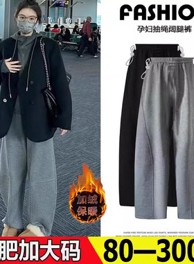 大码孕妇阔腿裤抽绳弯刀裤秋冬加绒新款300无托腹宽松运动裤200斤