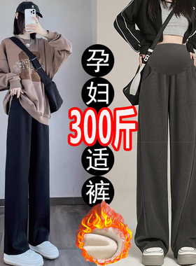 超大码孕妇阔腿裤秋冬休闲加绒加厚300外穿宽松直筒运动长裤200斤