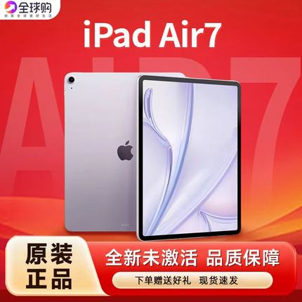Apple/苹果 11 英寸 iPad Air7 2025新款官方正品平板电脑M3air6
