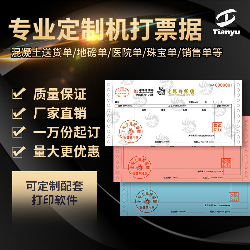 珠宝销售单定制二联三联票据印刷质保单现货发货单定做打孔销货单金银首饰加工单据机打带孔收银票报销单订制