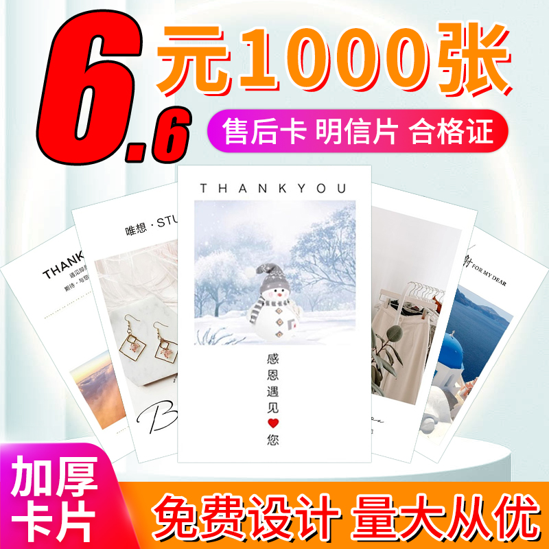 售后卡片定制设计刮刮卡淘宝店退换服务感谢卡保障卡退货卡小卡片印刷定制婚礼贺卡外卖卡对折打印明信片定制