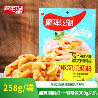 麻辣江湖柠檬泡椒凤爪调料258g袋