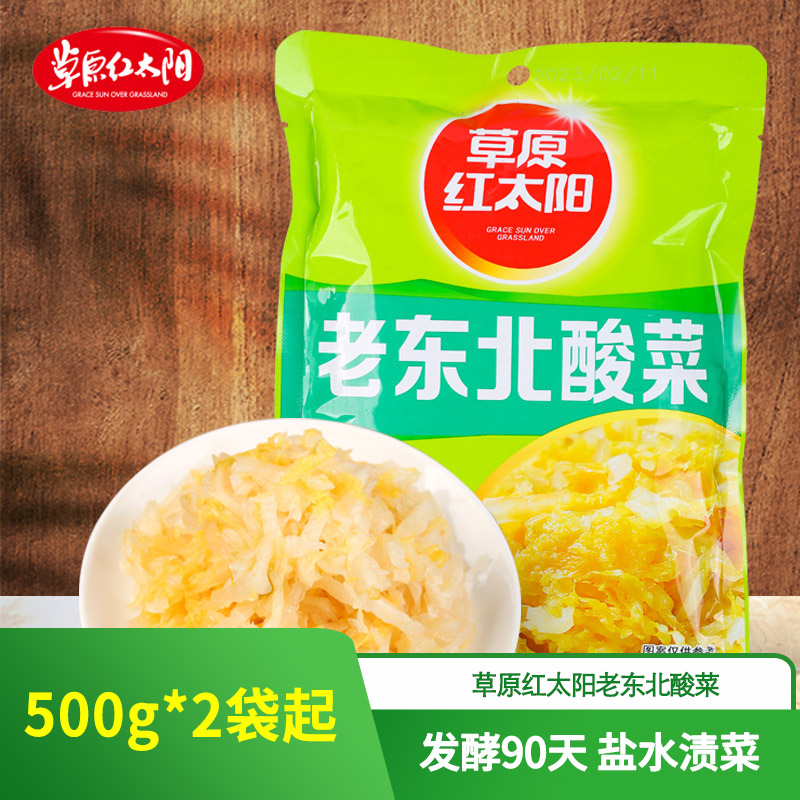 草原红太阳老东北酸菜500g*2袋酸白菜正宗农家自制酸菜丝开味下饭