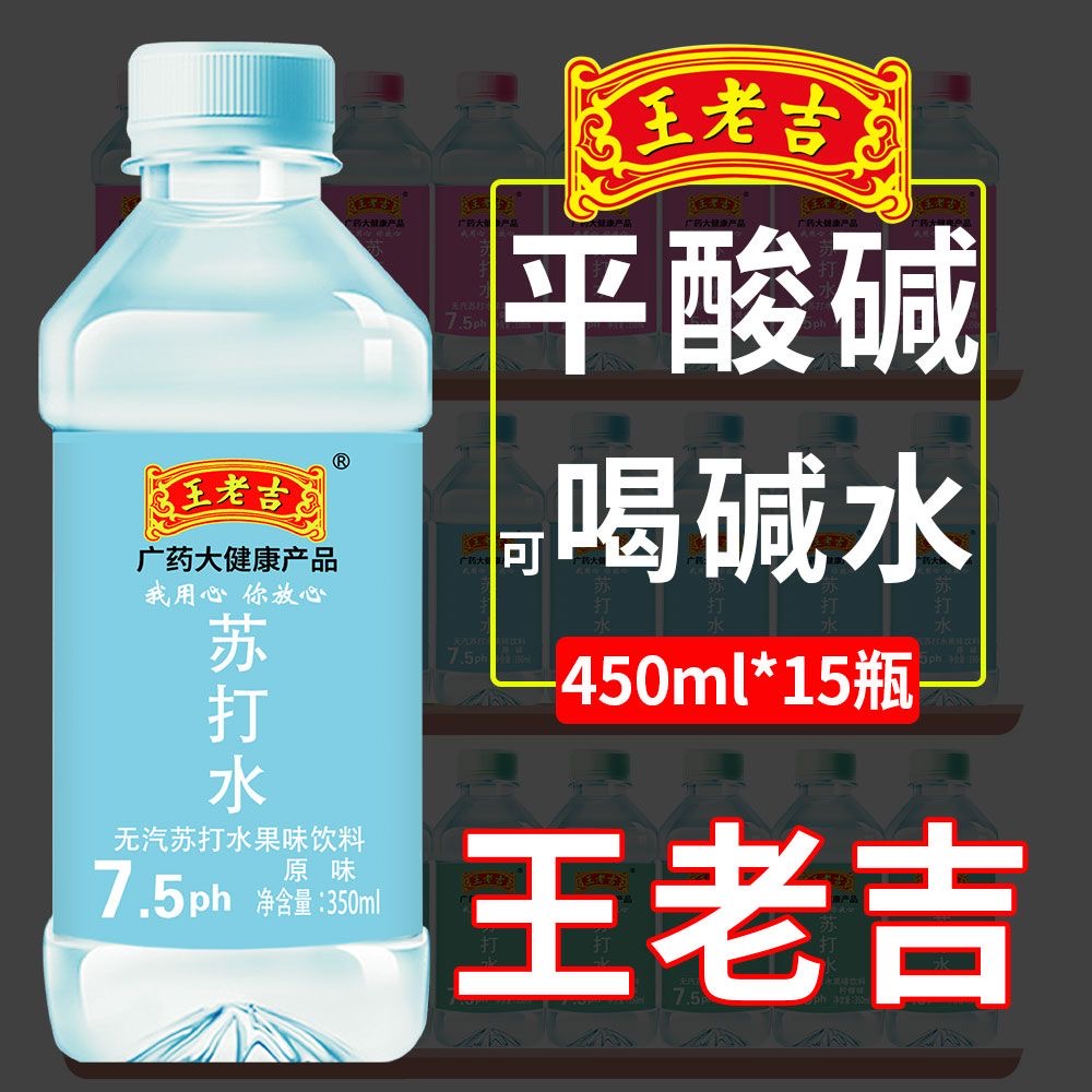 正品王老吉弱碱性苏打水清仓特价健康饮品柠檬味0脂0卡0糖整箱批