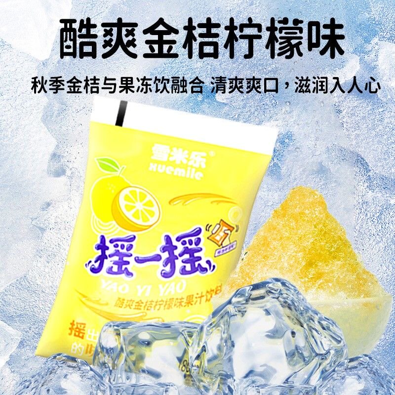 摇一摇果冻饮料吸吸布丁180ml/袋草莓金桔柠檬果汁儿童零食饮品