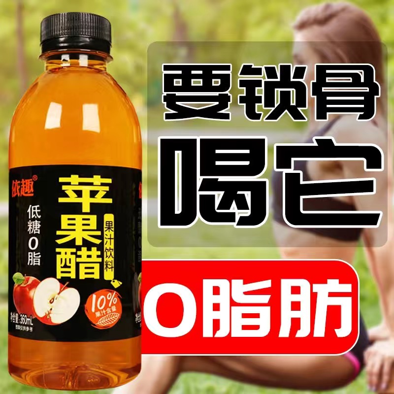 【油脂克星】低糖原浆苹果醋0脂零卡饮料整箱360ml/瓶开胃解腻