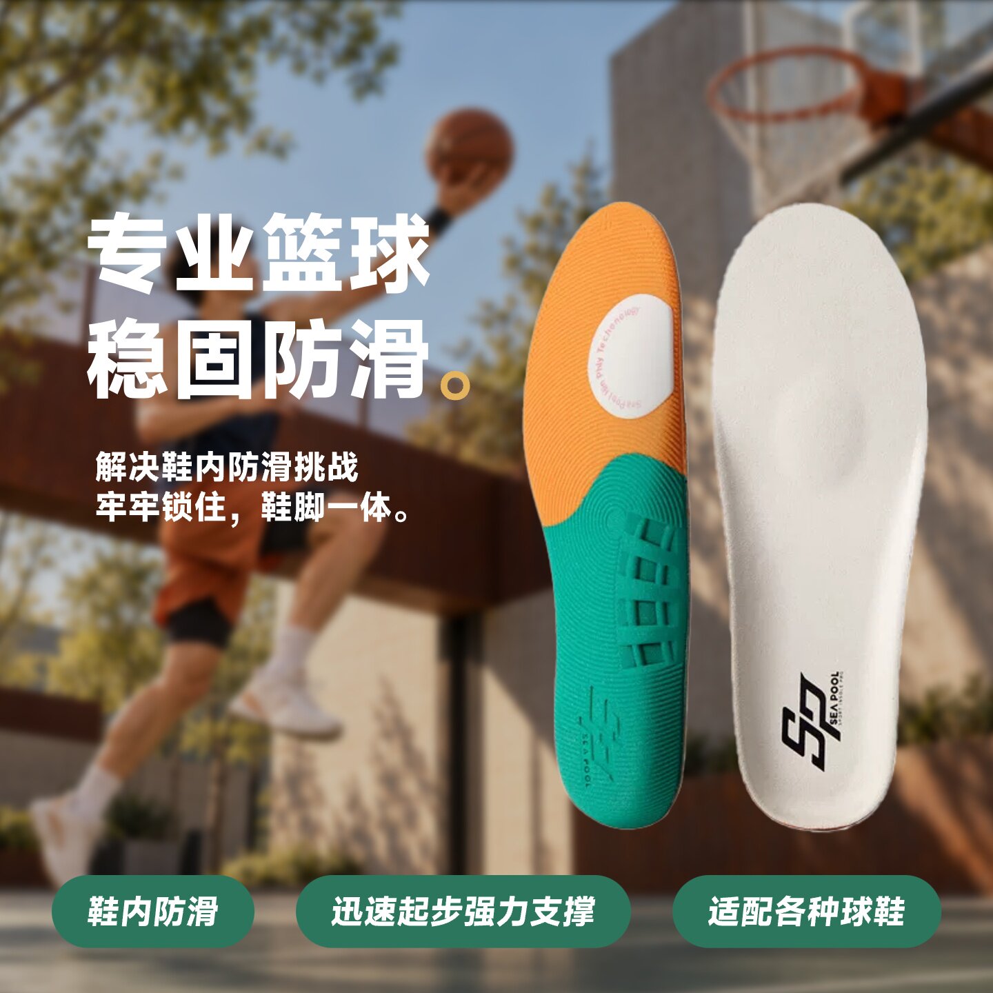 SeaPool超临界发泡EVA贴片防滑篮球章鱼鞋垫