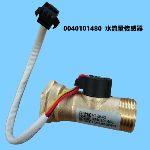适用海尔热水器125度温度传感器0040101480水流量传感器V12840