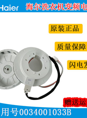 适用于海尔波轮洗衣机电机变频电机0034001033B EB80BM2TH 全新