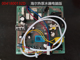 适用于海尔KFRd60空气能热水器主板0041800132D 261K 0041800261A