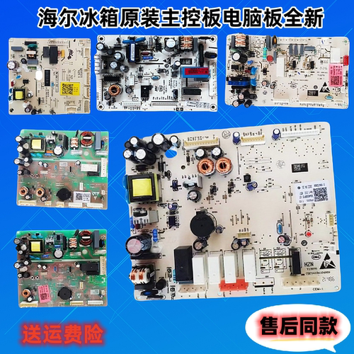 海尔配件电脑板主控板控制板原装