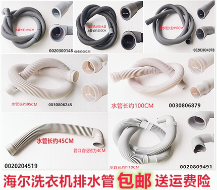 适用于海尔波轮洗衣机排水管0030806879 加长管  全新原装正品