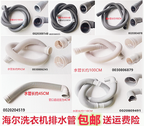 洗衣机排水管Haier/海尔原装全新