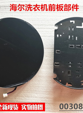 适用海尔波轮洗衣机触摸屏FMS100-B261U1前板部件0030812988全新