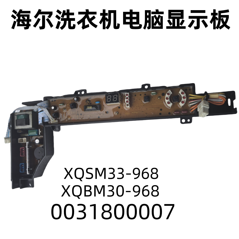 海尔洗衣机电脑显示板XQSM33-968