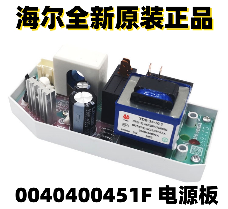 适用于海尔P-J-F-2太阳能热水器电脑板主板  0040400451F全新原装