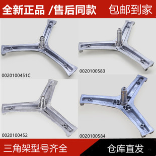 适用海尔滚筒洗衣机内筒三脚架三角螺丝0020100583原装 新件