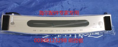 适用海尔波轮洗衣机前控板触摸板MS8518BZ51 0030812329B全新原装
