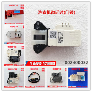 940原装 适用海尔滚筒洗衣机门锁微延时0024000324 128H 128D 128