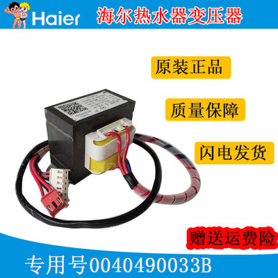 海尔热水器燃气变压器原装正品