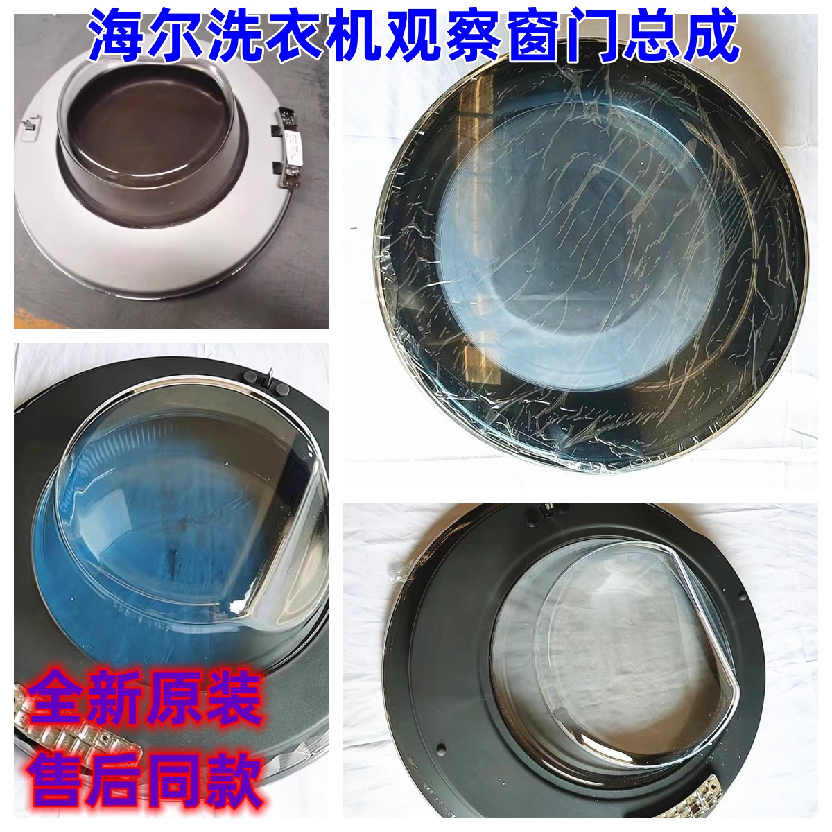 观察窗总成洗衣机配件Haier/海尔