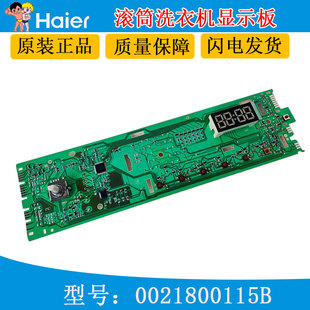 适用海尔洗衣机配件电脑板显示板EG9012B639GU1 0021800115B全新
