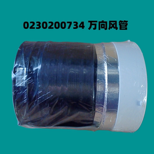 适用海尔吸油烟机排烟管CXW-219万向风管0230200734 万向风管