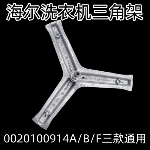 滚筒洗衣机配件三脚架