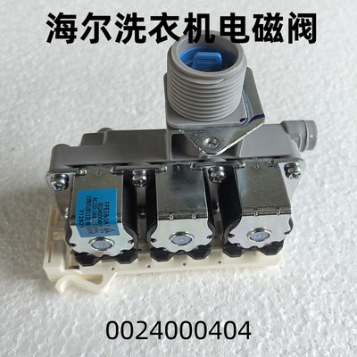 海尔洗衣机进水阀进水开关
