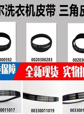 适用海尔洗衣机皮带O型皮带O-525E/5J1195/6EPJ1216/5EPJ1208原装
