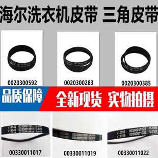 6EPJ1216 适用海尔洗衣机皮带O型皮带O 525E 5J1195 5EPJ1208原装