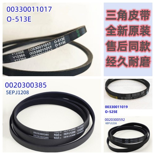 散热皮带三角皮带海尔洗衣机原装