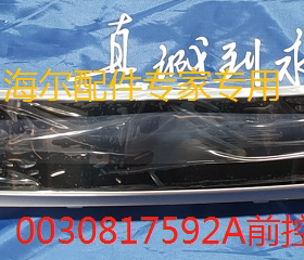 海尔波轮洗衣机XQS100-BZ976/BZ978前控板0030817592A/D触摸屏新