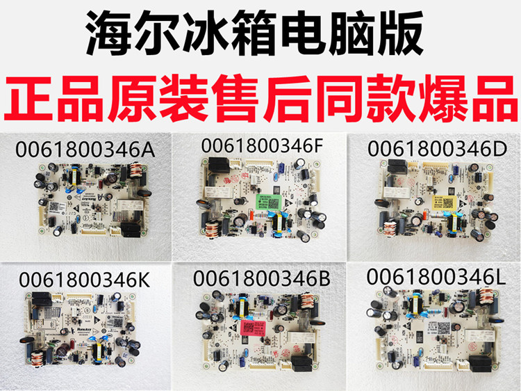 冰箱主控板Haier/海尔电源控制板