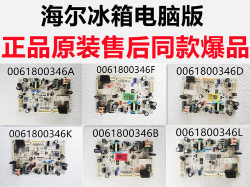 冰箱主控板Haier/海尔电源控制板