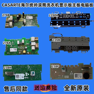 海尔滚筒洗衣机电脑显示板0021800239LB 238K主板 0021800278A