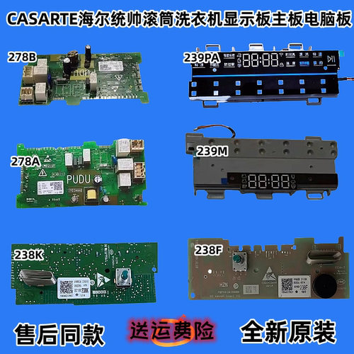 电脑板电源板海尔主板原装全新