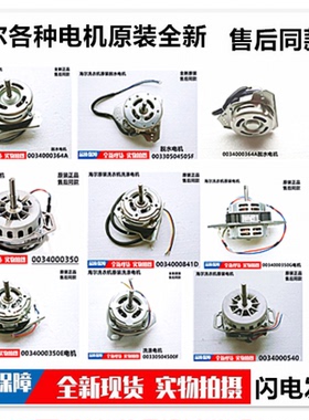 适用海尔洗衣机电机脱水/洗涤电机0034000350E/B/G/841D/364A原装