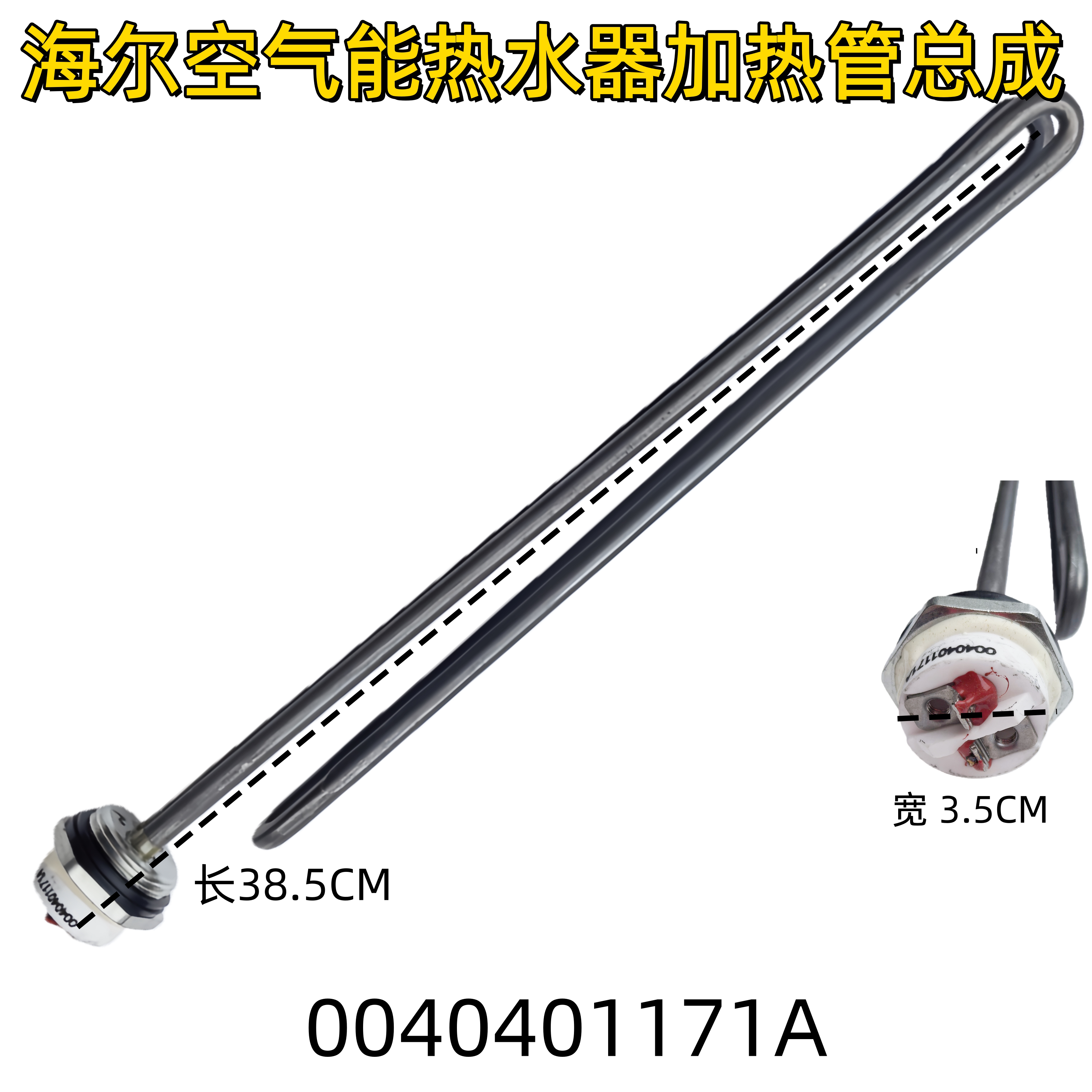 适用海尔空气能太阳能热水器加热管总成0040401171A KSXD-150(70)