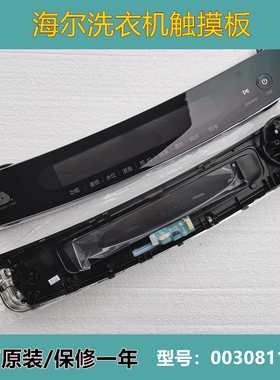 适用海尔波轮触摸前控板MS80/MS70-BZ1528 0030811792C/2329原装