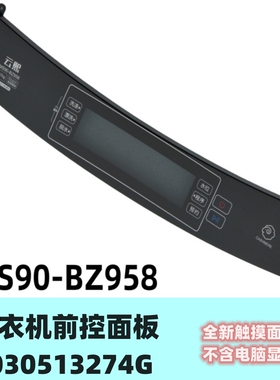 海尔洗衣机控制MB90-F056显示面板0030513274G/K前控板MS90-BZ958