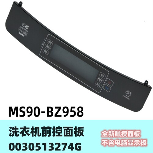 控制面板洗衣机海尔全新正品显示
