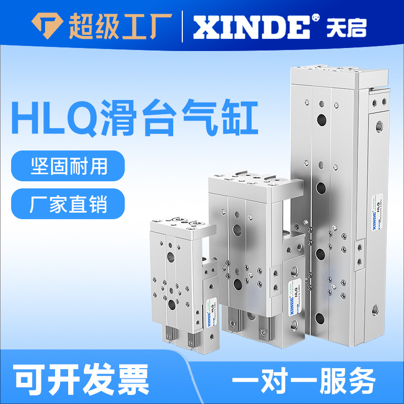 亚德客型HLSHLQ带导轨滑台气缸