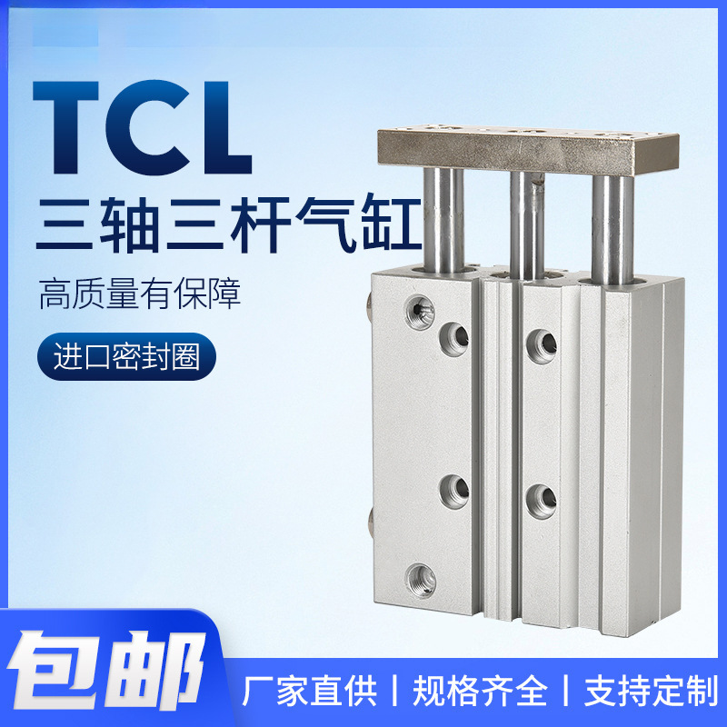 氣動(dòng)TCL三軸三桿氣缸帶導(dǎo)桿大推力氣缸TCM12/16/20/32/40/50/63-S