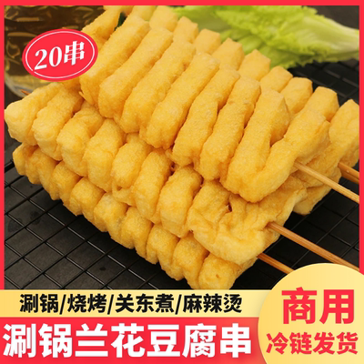 兰花串关东煮涮锅半成品